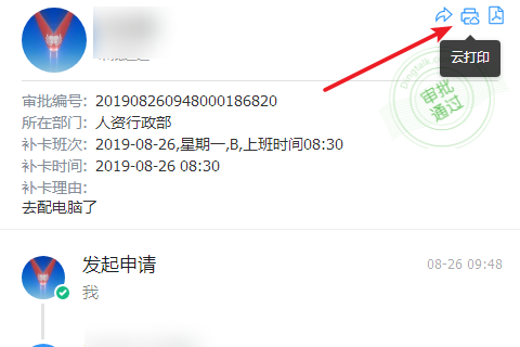 釘釘怎么進(jìn)行云打印
