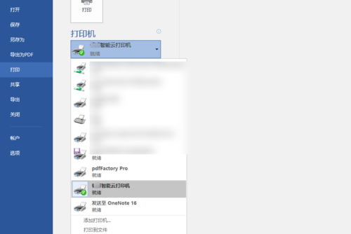 釘釘怎么進(jìn)行云打印