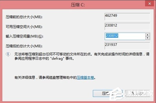 Win8硬盤(pán)分區(qū)的詳細(xì)方法