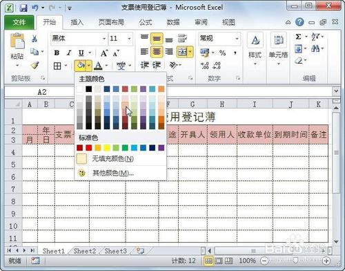 如何使用excel制作支票使用登記表
