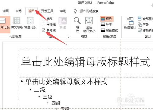 ppt自定義標簽如何設(shè)置
