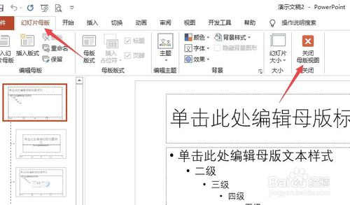 ppt自定義標簽如何設(shè)置
