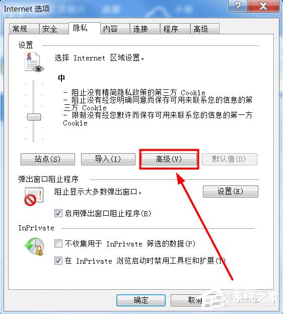Win7系統(tǒng)如何啟用cookies功能？
