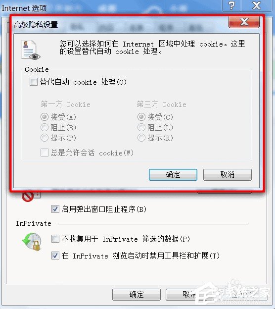 Win7系統(tǒng)如何啟用cookies功能？