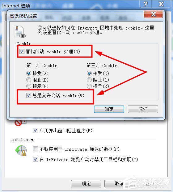 Win7系統(tǒng)如何啟用cookies功能？