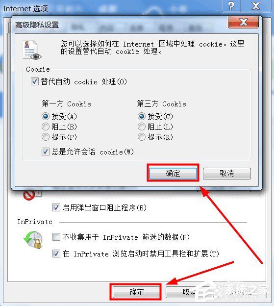 Win7系統(tǒng)如何啟用cookies功能？