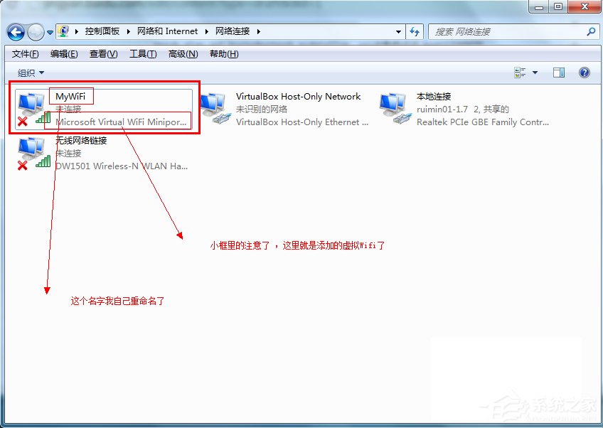 Win7如何設置wifi共享？