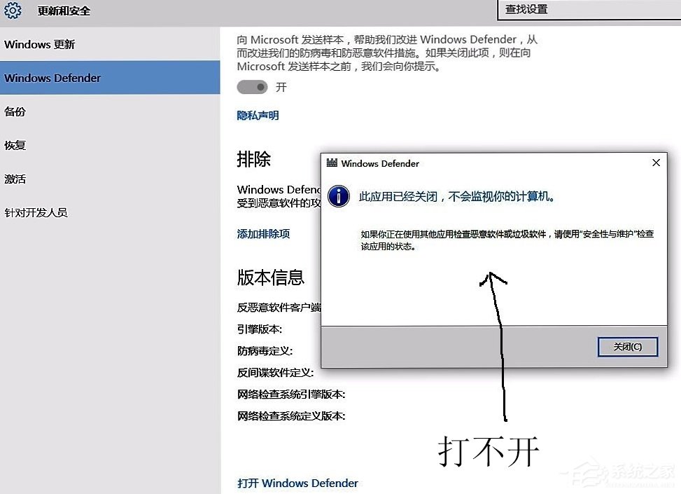 Win10系統(tǒng)windows defender打不開(kāi)怎么辦？
