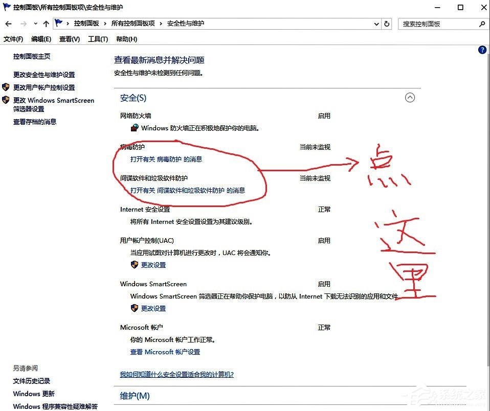 Win10系統(tǒng)windows defender打不開(kāi)怎么辦？