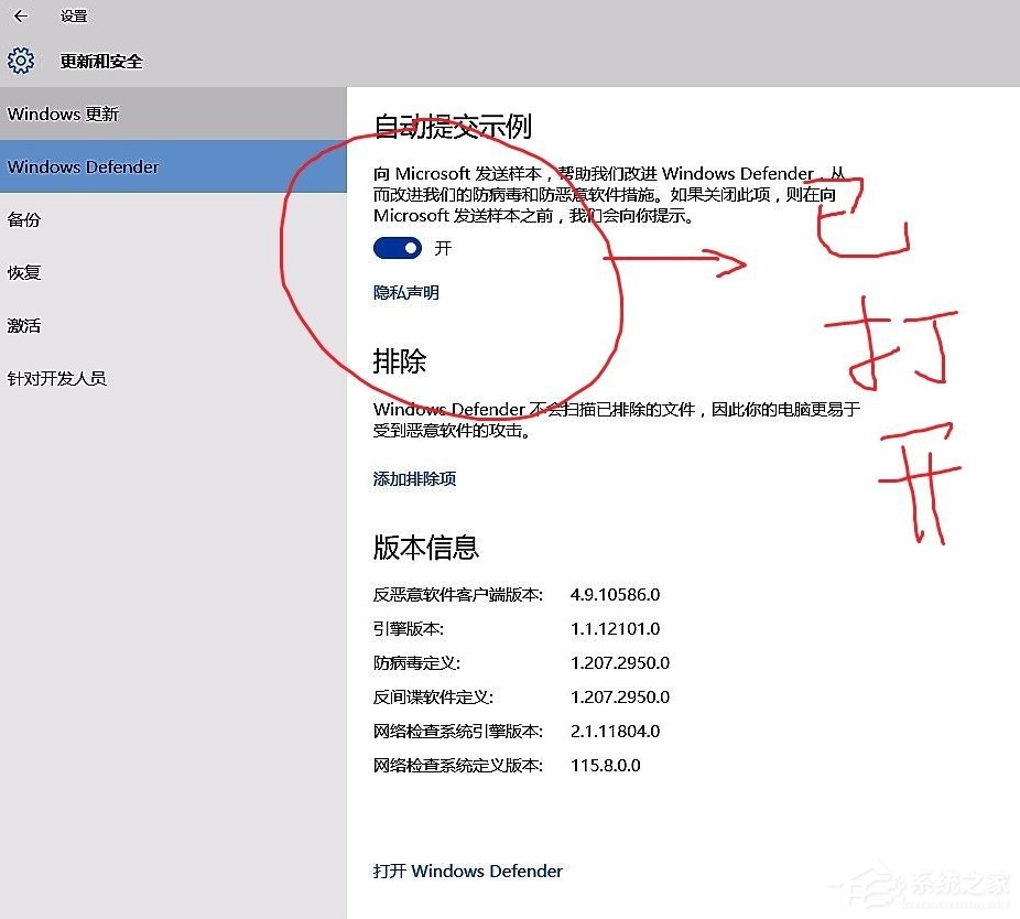 Win10系統(tǒng)windows defender打不開(kāi)怎么辦？