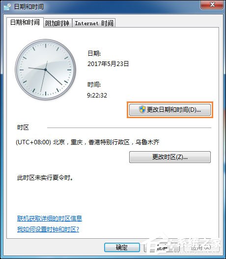 Win7怎么設置桌面右下角顯示星期幾？