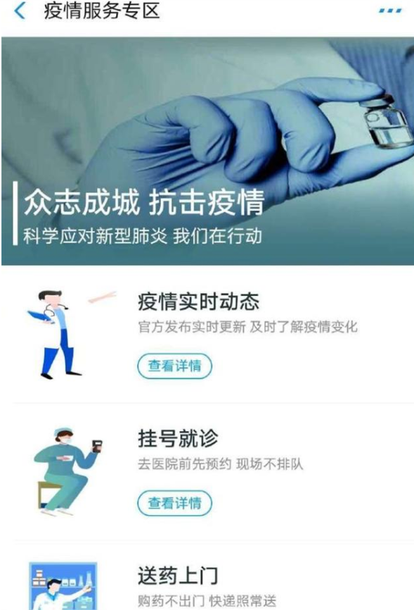 支付寶怎么查新型肺炎疫情動態？