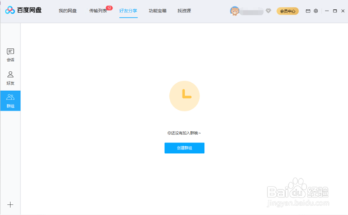 如何在百度盤上創(chuàng)建群組群分享