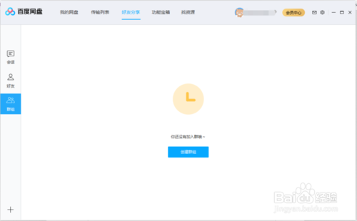 如何在百度盤上創(chuàng)建群組群分享