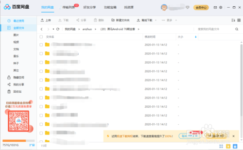 如何在百度盤上創(chuàng)建群組群分享
