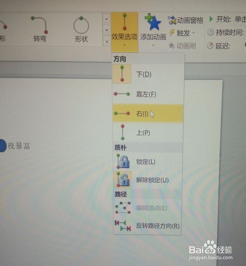 PPT怎么做舞臺(tái)聚光燈