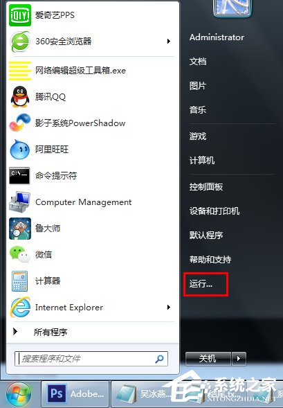 Win7系統(tǒng)怎么關(guān)閉程序兼容助手？