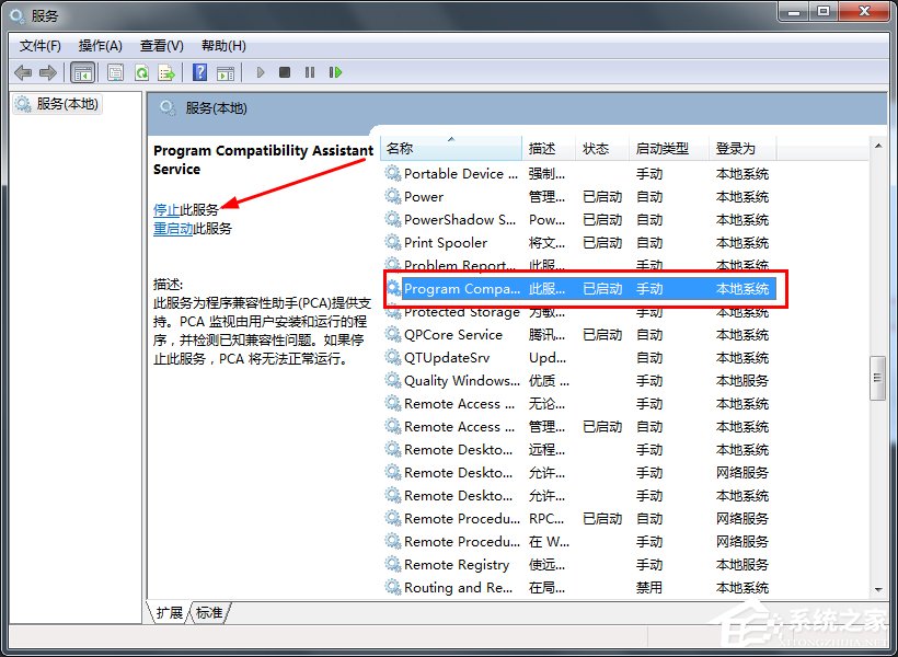 Win7系統(tǒng)怎么關(guān)閉程序兼容助手？