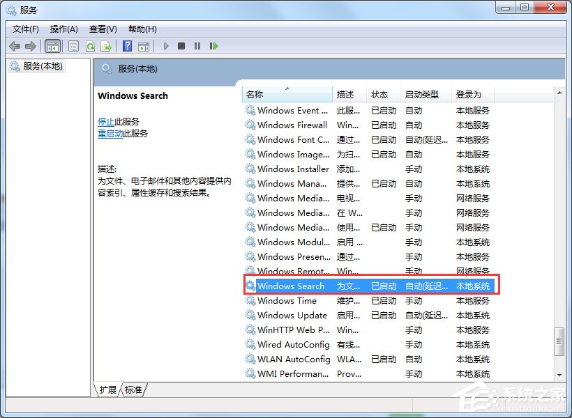 Win7怎么徹底禁用searchindexer.exe進程？