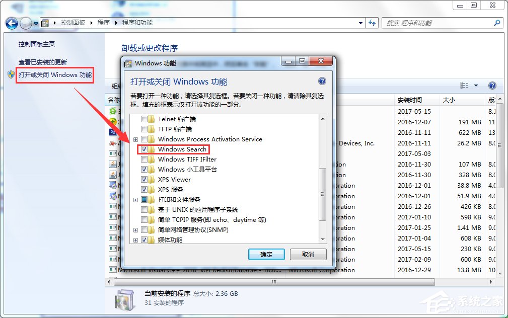Win7怎么徹底禁用searchindexer.exe進程？