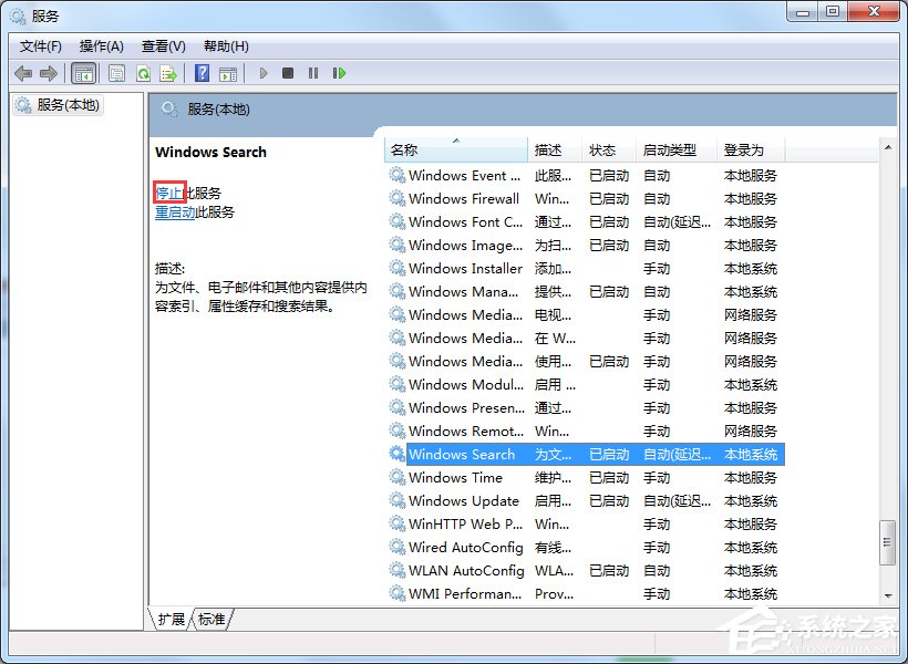 Win7怎么徹底禁用searchindexer.exe進程？
