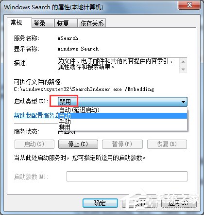 Win7怎么徹底禁用searchindexer.exe進程？
