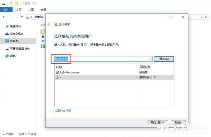 局域網內如何傳文件？Win10局域網傳文件的方法