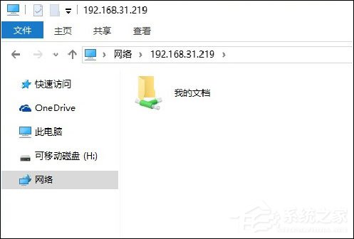 局域網內如何傳文件？Win10局域網傳文件的方法