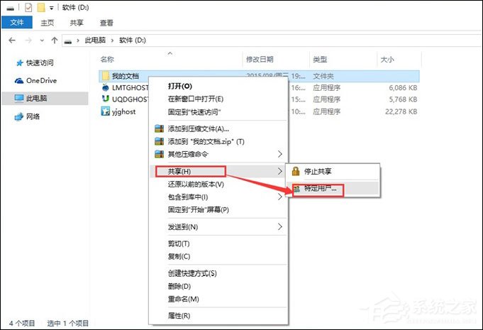 局域網內如何傳文件？Win10局域網傳文件的方法