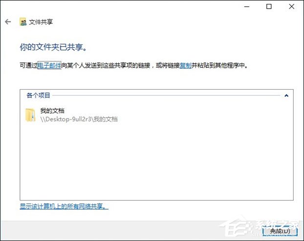 局域網內如何傳文件？Win10局域網傳文件的方法