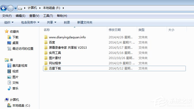 Win7系統(tǒng)隱藏文件夾的方法