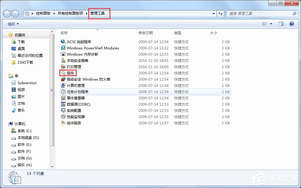 Win7交互式服務檢測窗口怎么關閉？