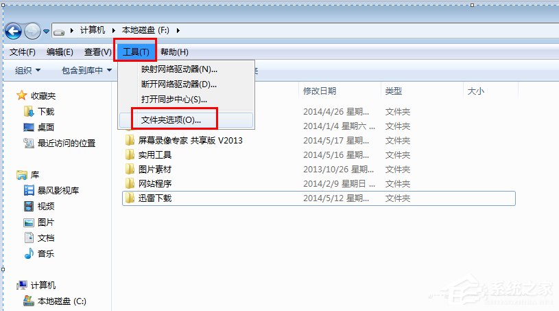 Win7系統(tǒng)隱藏文件夾的方法