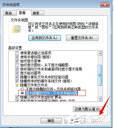 Win7系統(tǒng)隱藏文件夾的方法