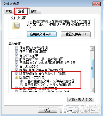 Win7系統(tǒng)隱藏文件夾的方法