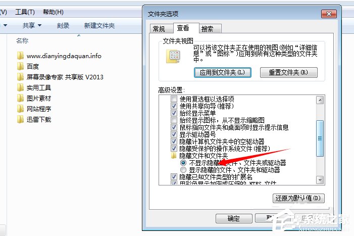Win7系統(tǒng)隱藏文件夾的方法
