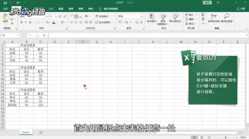 excel如何設(shè)置不連續(xù)區(qū)域打印
