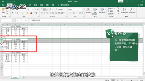 excel如何設(shè)置不連續(xù)區(qū)域打印
