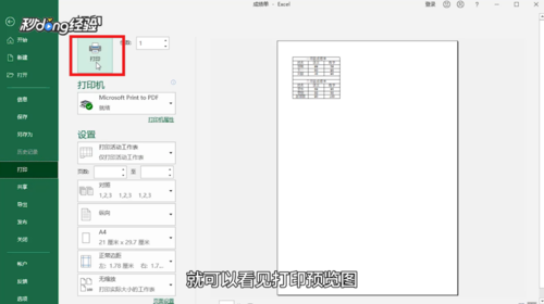 excel如何設(shè)置不連續(xù)區(qū)域打印