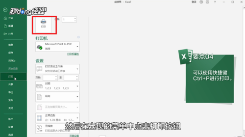 excel如何設(shè)置不連續(xù)區(qū)域打印