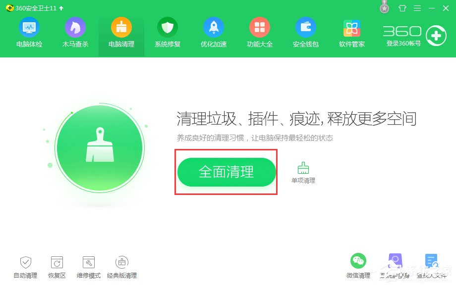 怎么給Win7系統(tǒng)瘦身？