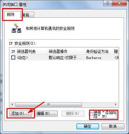 Win7系統(tǒng)怎么關(guān)閉危險端口？