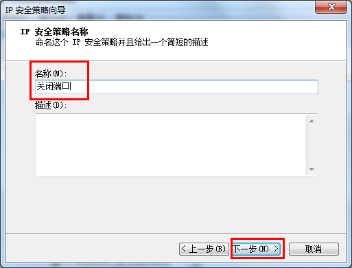Win7系統(tǒng)怎么關(guān)閉危險端口？