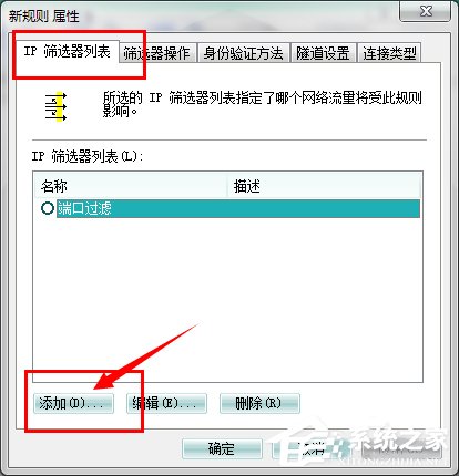 Win7系統(tǒng)怎么關(guān)閉危險端口？