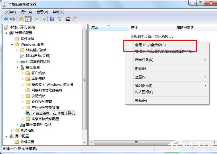 Win7系統(tǒng)怎么關(guān)閉危險端口？