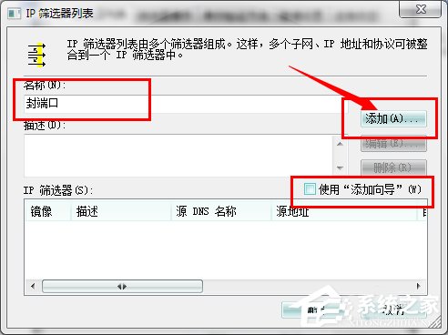Win7系統(tǒng)怎么關(guān)閉危險端口？