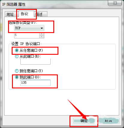 Win7系統(tǒng)怎么關(guān)閉危險端口？