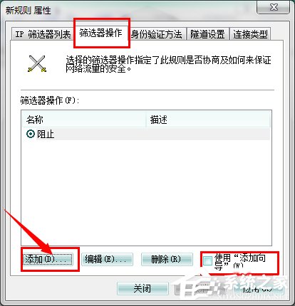 Win7系統(tǒng)怎么關(guān)閉危險端口？