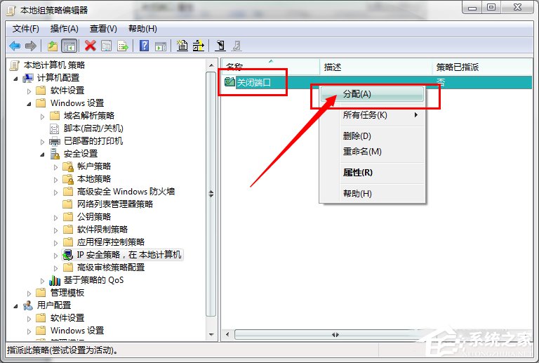 Win7系統(tǒng)怎么關(guān)閉危險端口？
