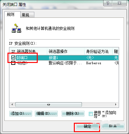 Win7系統(tǒng)怎么關(guān)閉危險端口？